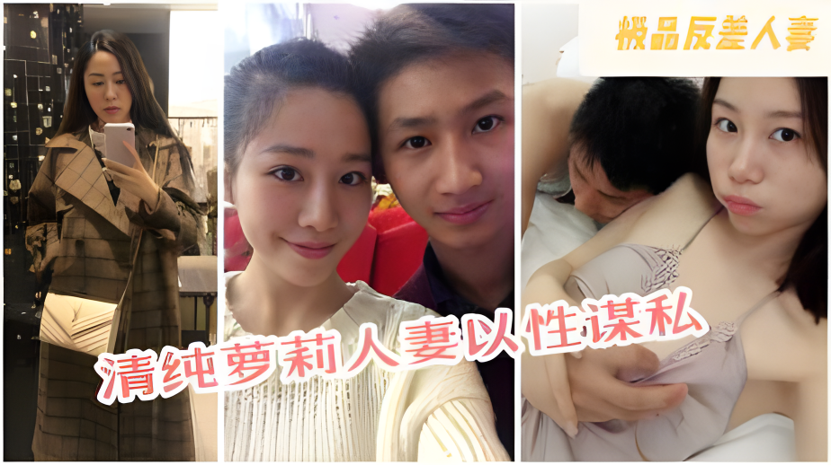 ②【极品反差婊】绿地新婚女高管,开房出轨视频遭爆料