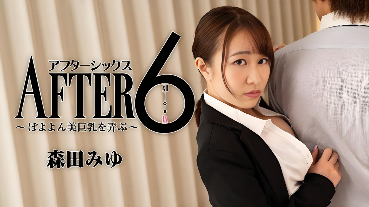 远程工作压力因工作中的后辈同事而得到缓解 森田美优