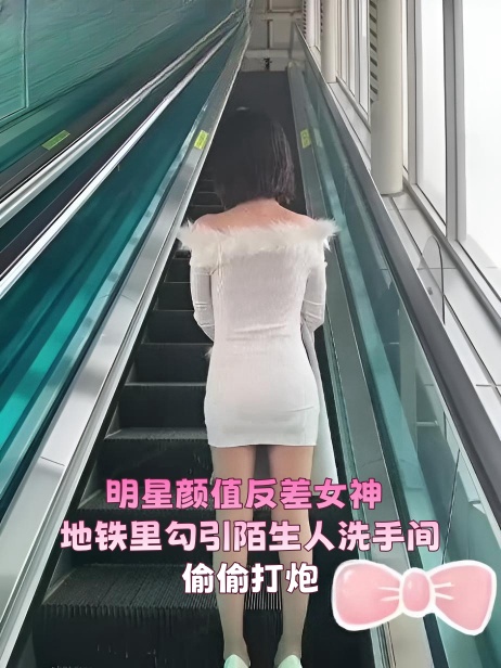 明星颜值反差女神 地铁里勾引陌生人洗手间偷偷打炮