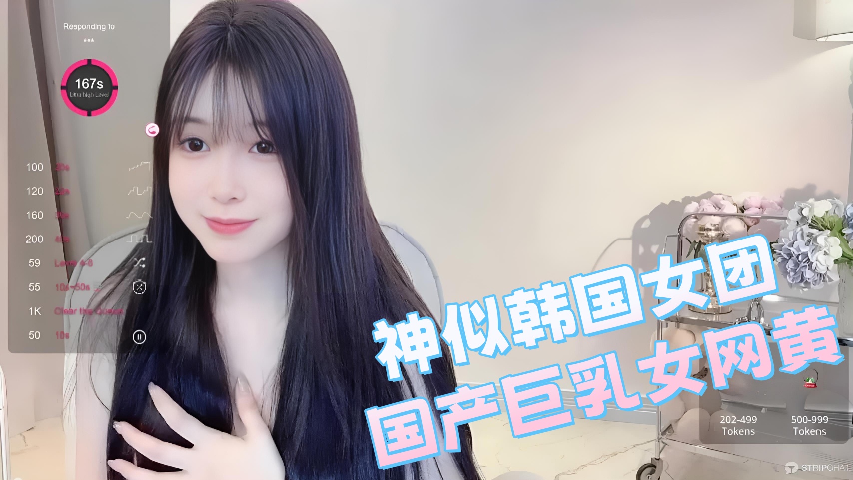 神似韩国女团 国产巨乳女网黄