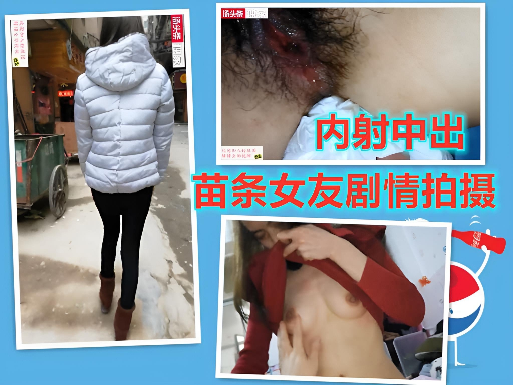 和女友自拍做爱,稍微有点儿瘦,微剧情,最后内射中出