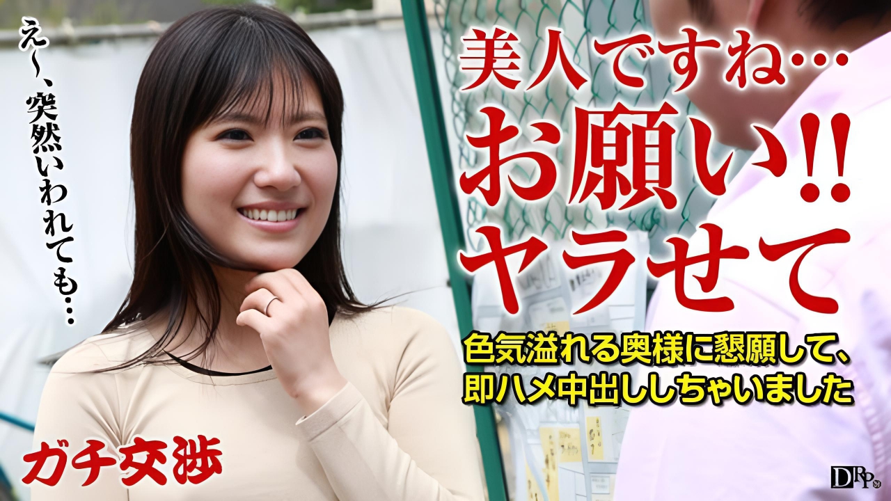 认真交涉22 ~无法抗拒压力的性感人妻 七濑智香