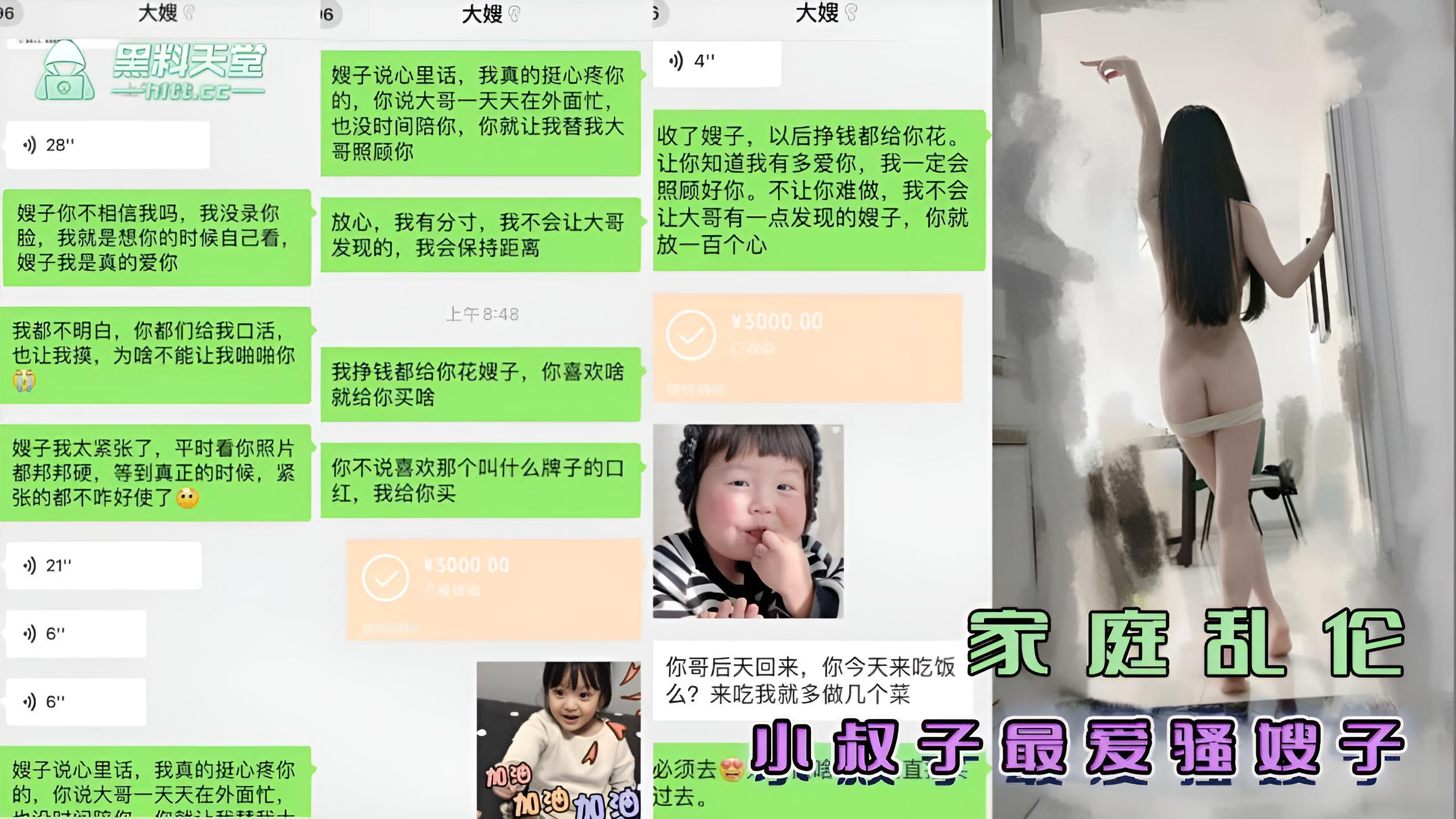 家庭乱伦 小叔子最爱骚嫂子 内含聊天记录性爱影片