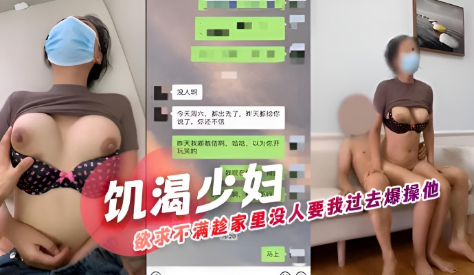 饥渴少妇约我过去，欲求不满怎么破？}