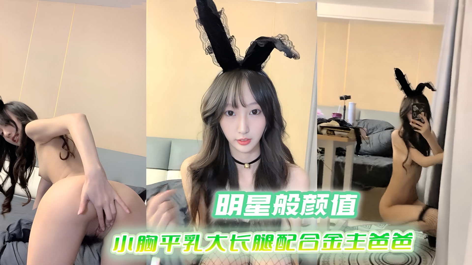 气质直播偶像明星般的9分顶级颜值_大大的眼睛炯炯有神_高挑的身材小胸平乳大长腿配合金主爸爸的要求