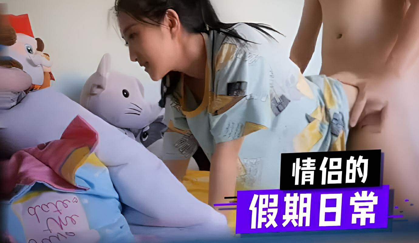 情侣的假期日常