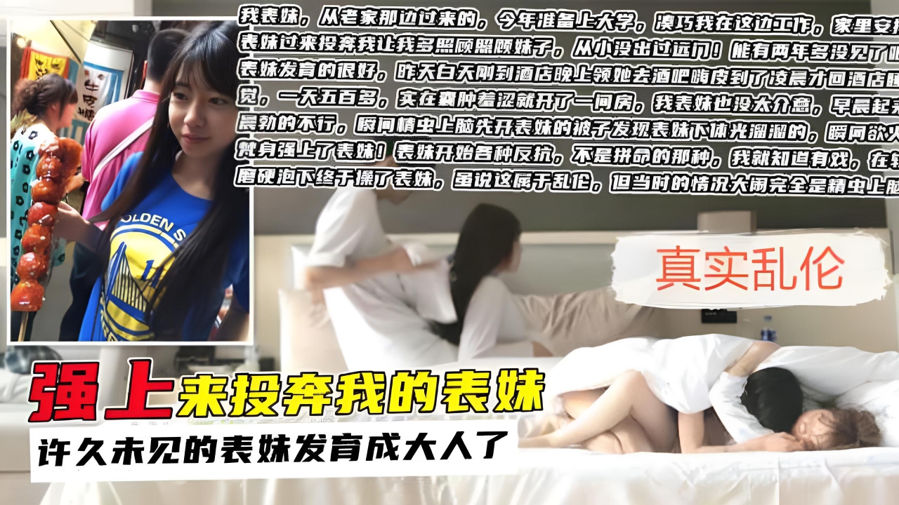 再见表妹已是大人！真实操表妹！精彩刺激清晰对白无套啪啪啪