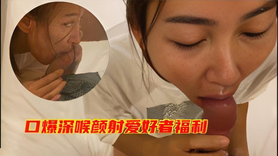 口爆深喉毒龙颜射吞精爱好者福利