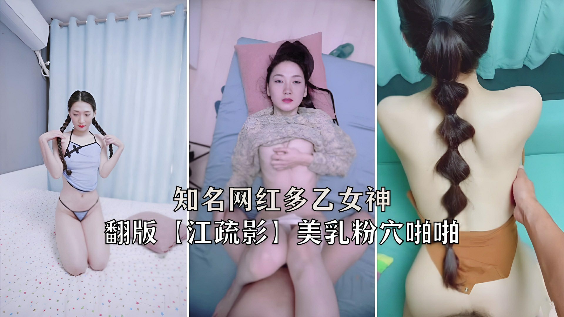 最新知名网红『多乙女神』性爱私拍流出美乳粉穴啪啪